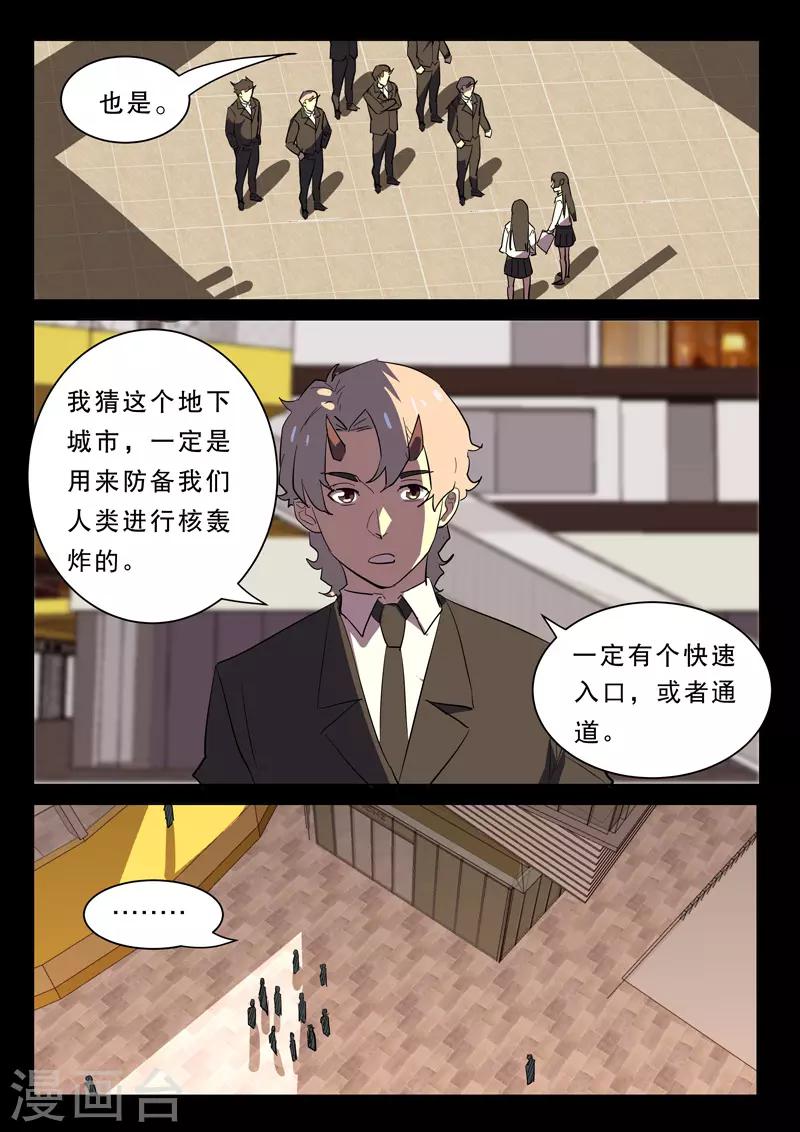 染色体47号韩漫全集-第367话无删减无遮挡章节图片 