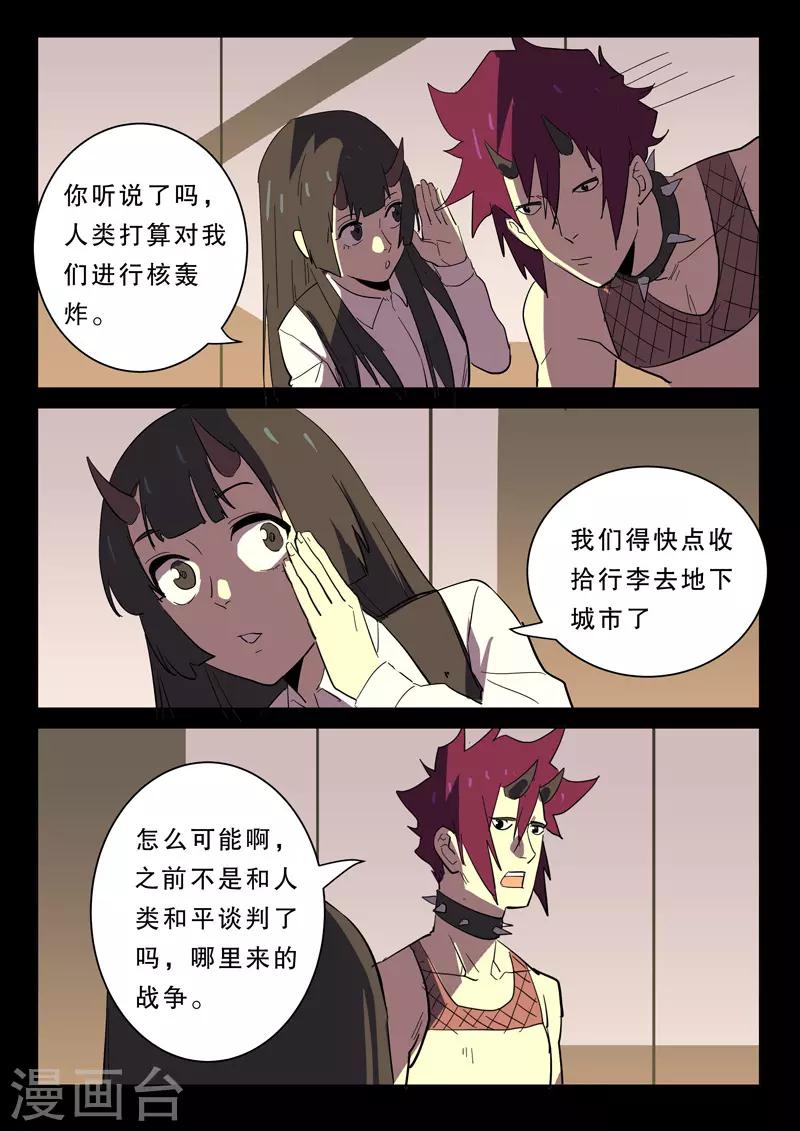 染色体47号韩漫全集-第367话无删减无遮挡章节图片 