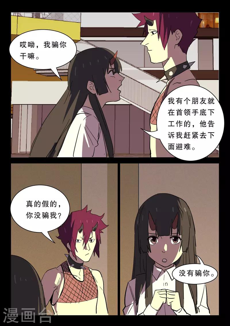 染色体47号韩漫全集-第367话无删减无遮挡章节图片 