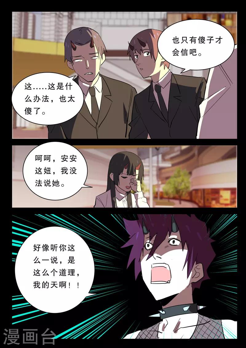 染色体47号韩漫全集-第367话无删减无遮挡章节图片 