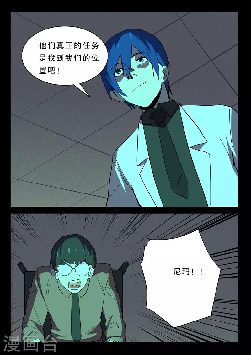 染色体47号韩漫全集-第369话无删减无遮挡章节图片 