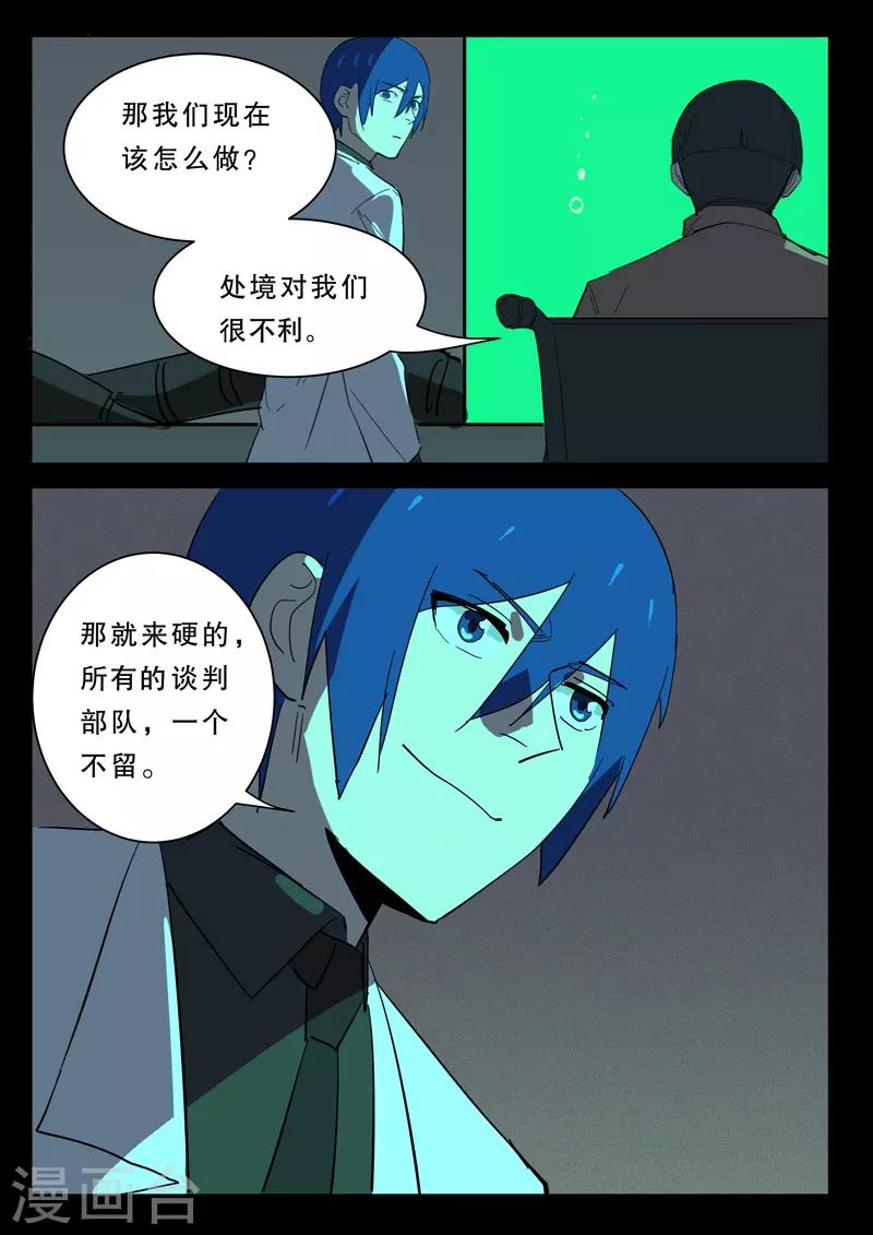染色体47号韩漫全集-第369话无删减无遮挡章节图片 