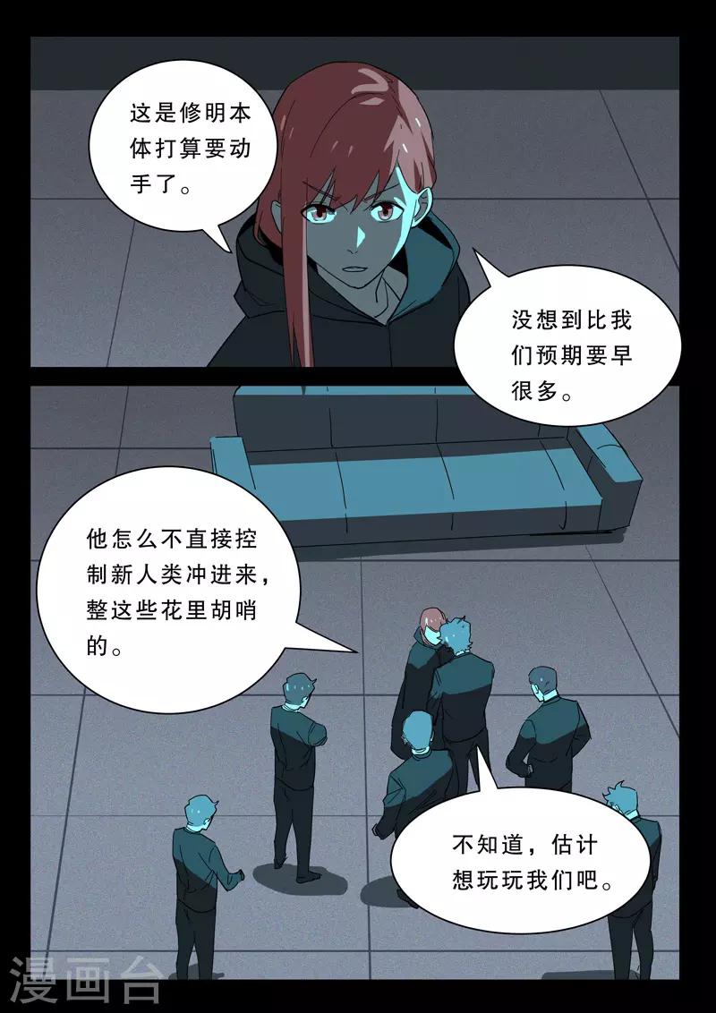 染色体47号韩漫全集-第369话无删减无遮挡章节图片 