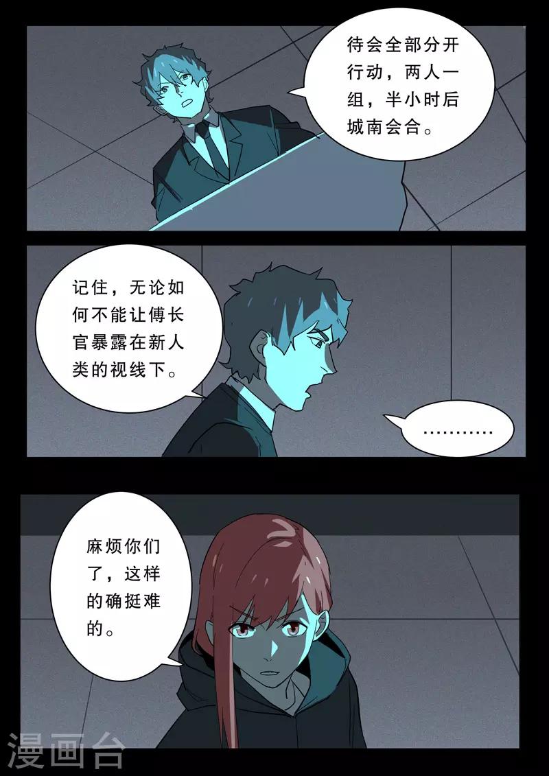 染色体47号韩漫全集-第370话无删减无遮挡章节图片 