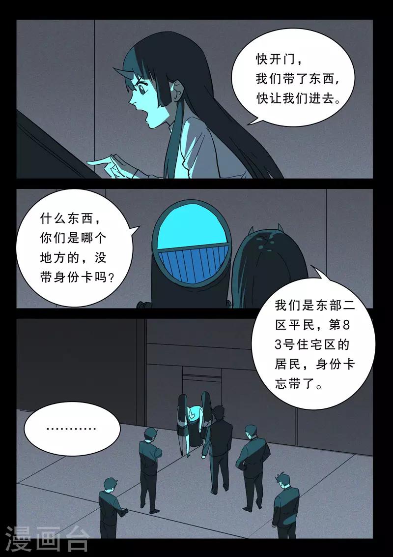 染色体47号韩漫全集-第370话无删减无遮挡章节图片 