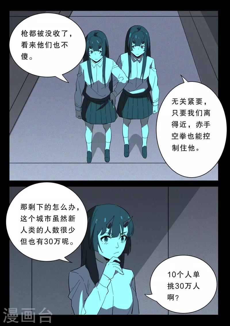 染色体47号韩漫全集-第371话无删减无遮挡章节图片 