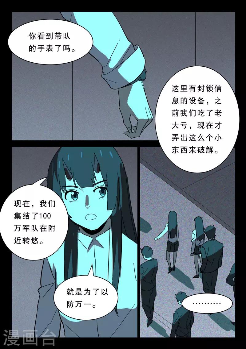 染色体47号韩漫全集-第371话无删减无遮挡章节图片 