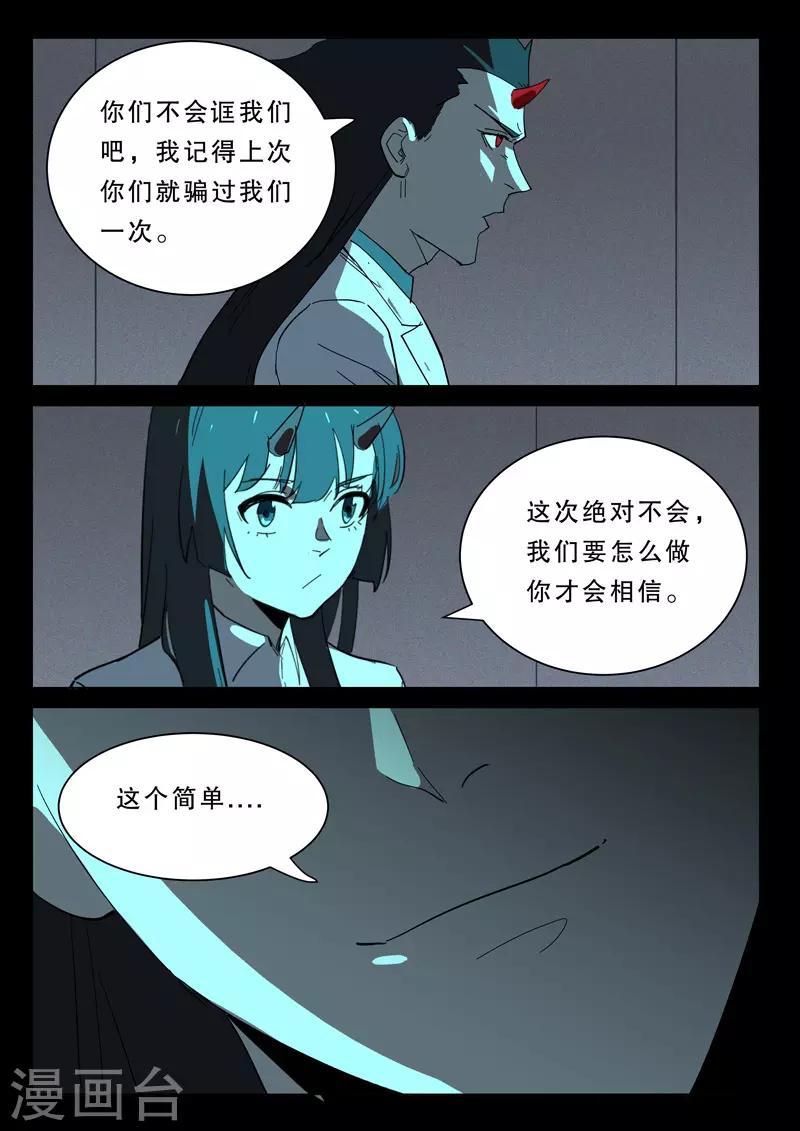 染色体47号韩漫全集-第372话无删减无遮挡章节图片 