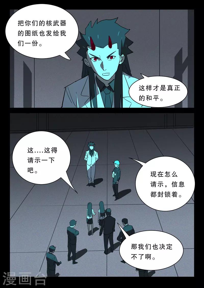 染色体47号韩漫全集-第372话无删减无遮挡章节图片 