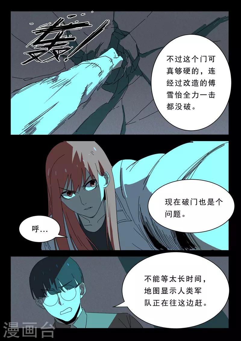 染色体47号韩漫全集-第375话无删减无遮挡章节图片 
