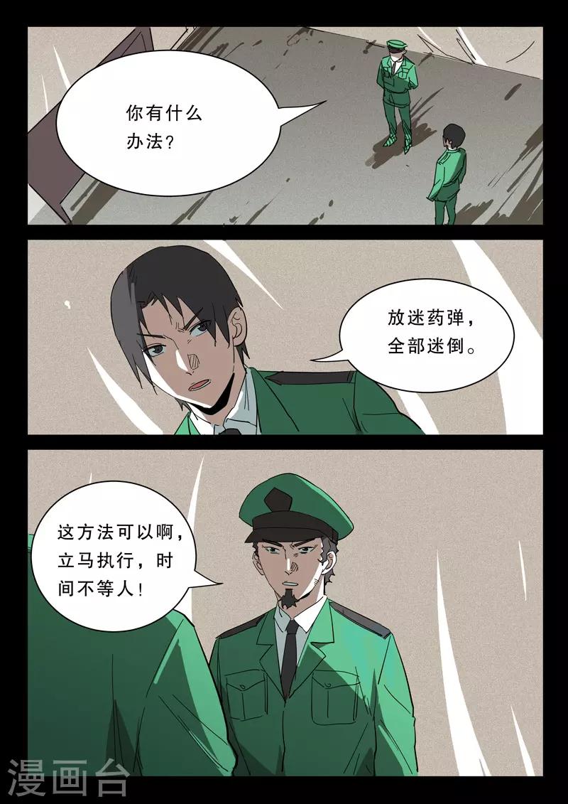 染色体47号韩漫全集-第376话无删减无遮挡章节图片 