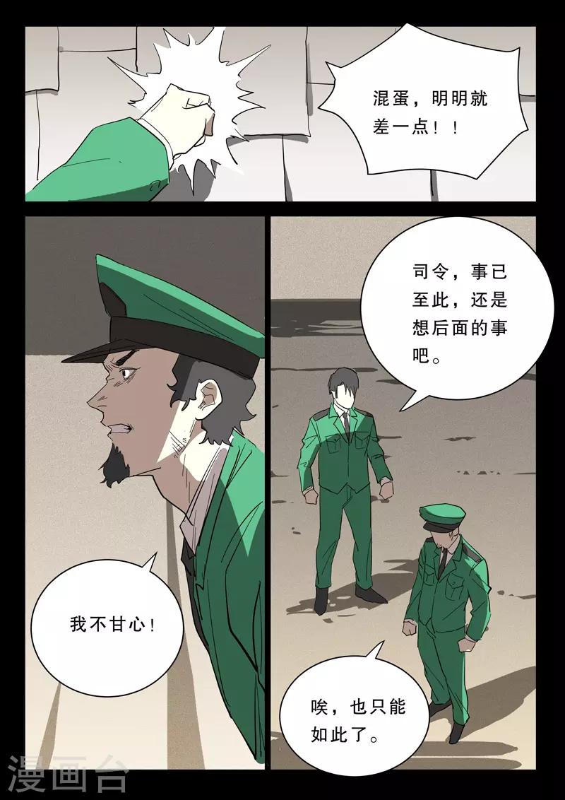 染色体47号韩漫全集-第376话无删减无遮挡章节图片 