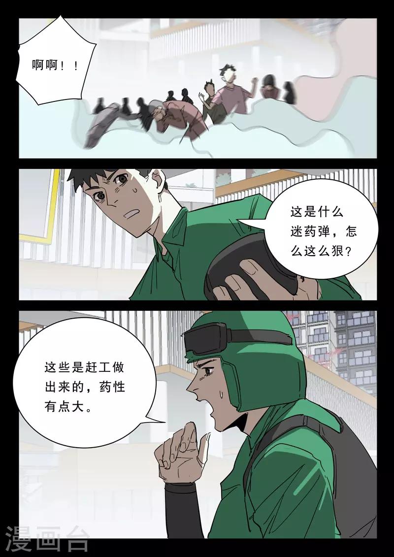 染色体47号韩漫全集-第376话无删减无遮挡章节图片 