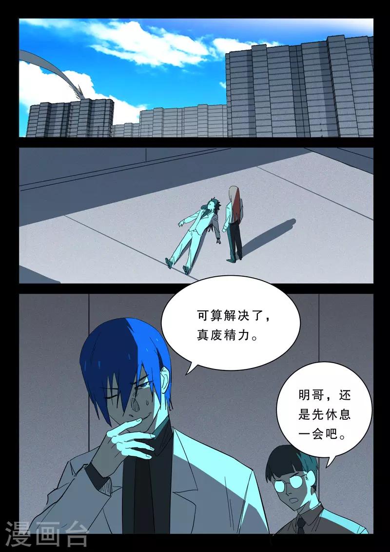染色体47号韩漫全集-第376话无删减无遮挡章节图片 