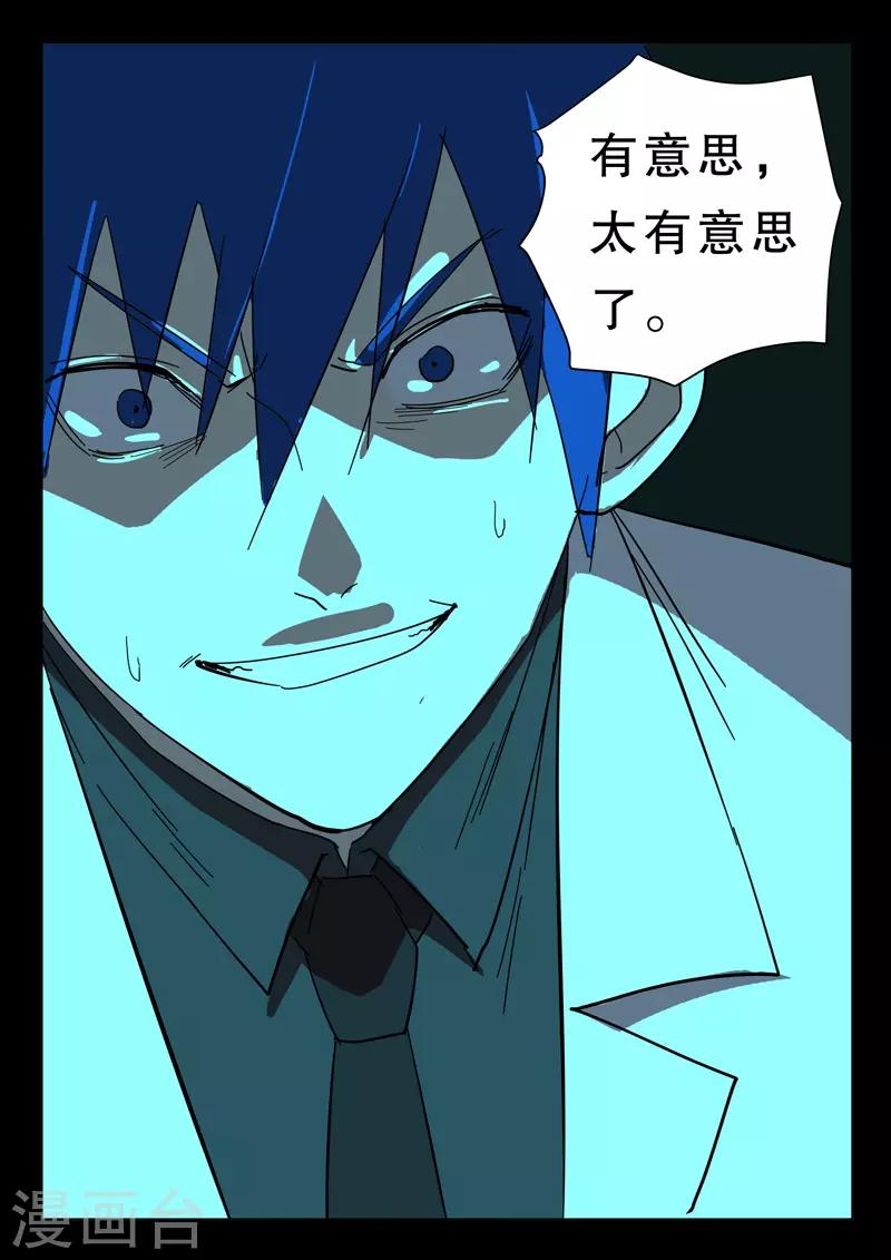 染色体47号韩漫全集-第377话无删减无遮挡章节图片 