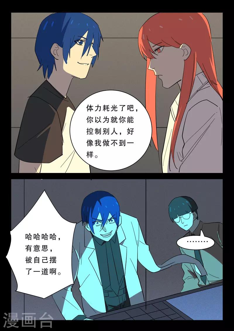 染色体47号韩漫全集-第377话无删减无遮挡章节图片 