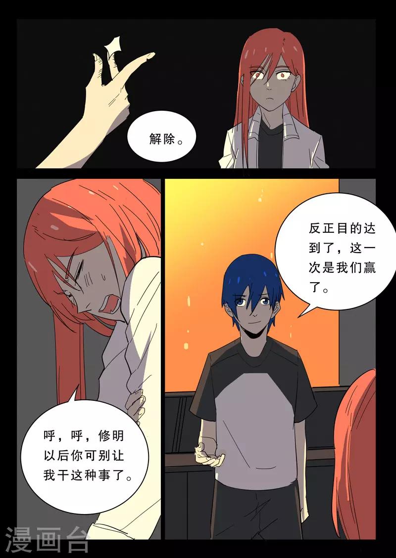 染色体47号韩漫全集-第377话无删减无遮挡章节图片 