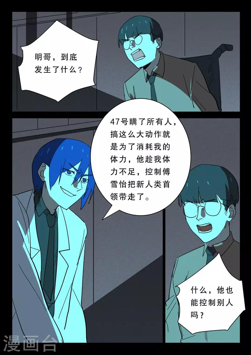 染色体47号韩漫全集-第377话无删减无遮挡章节图片 