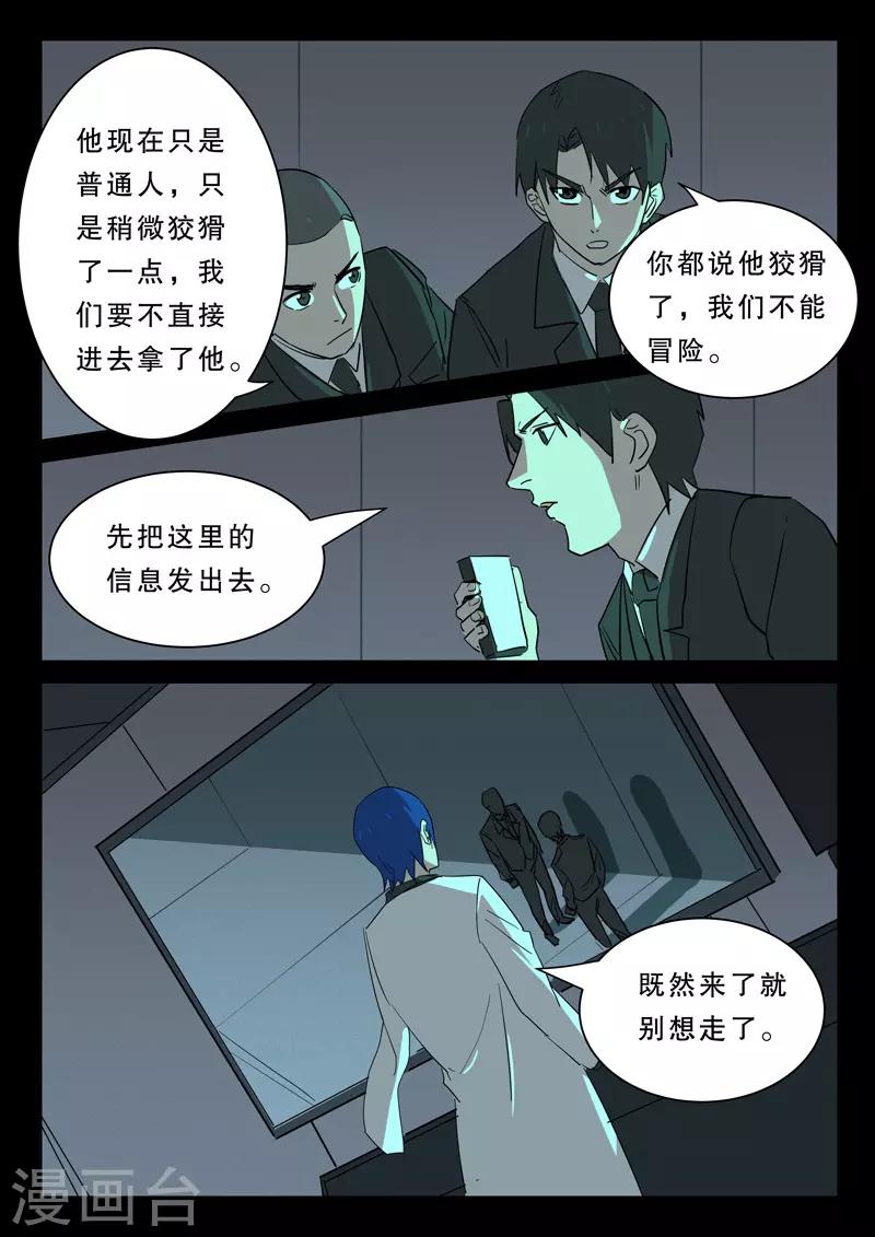 染色体47号韩漫全集-第378话无删减无遮挡章节图片 
