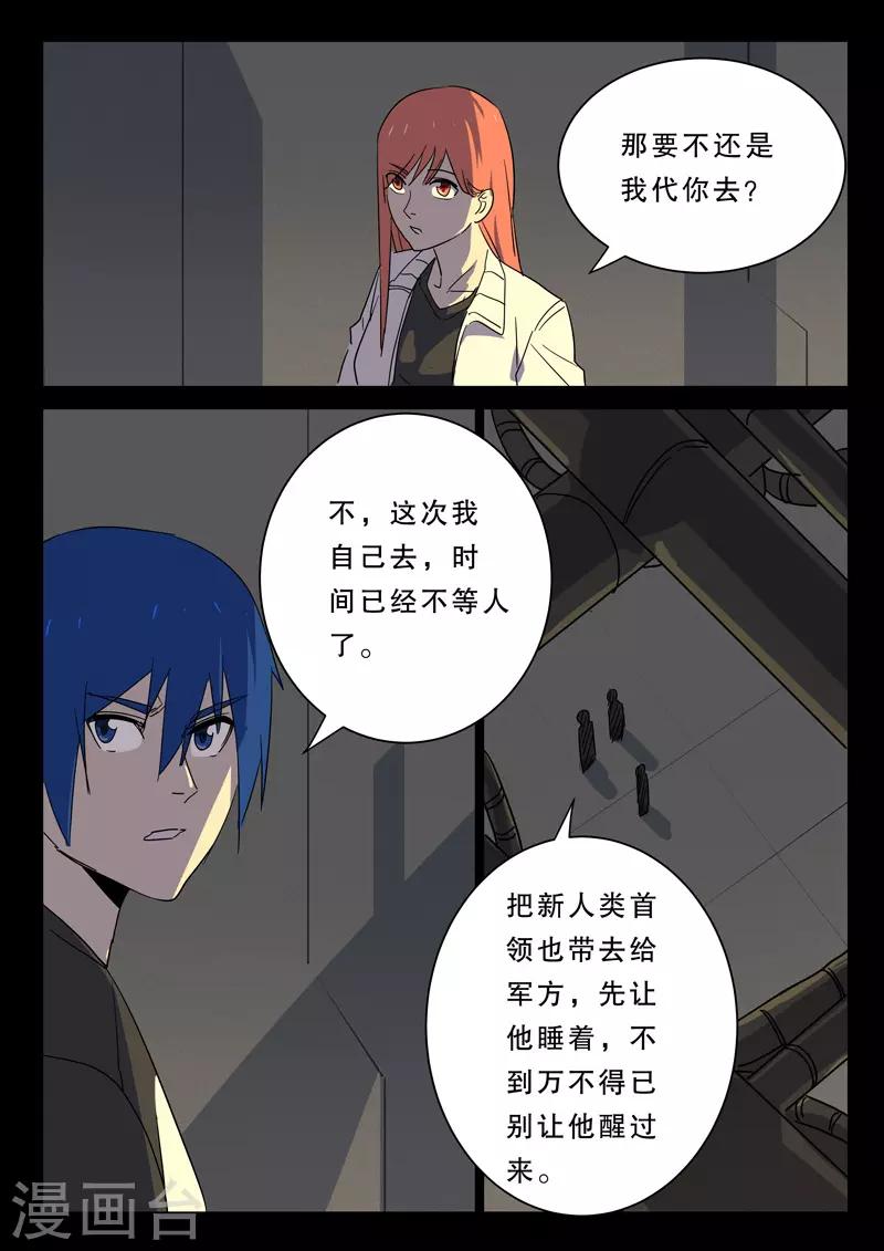 染色体47号韩漫全集-第378话无删减无遮挡章节图片 
