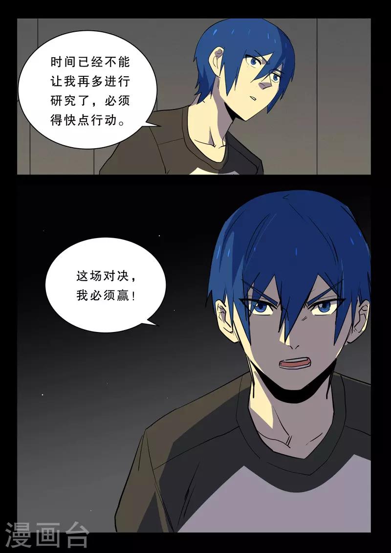 染色体47号韩漫全集-第378话无删减无遮挡章节图片 