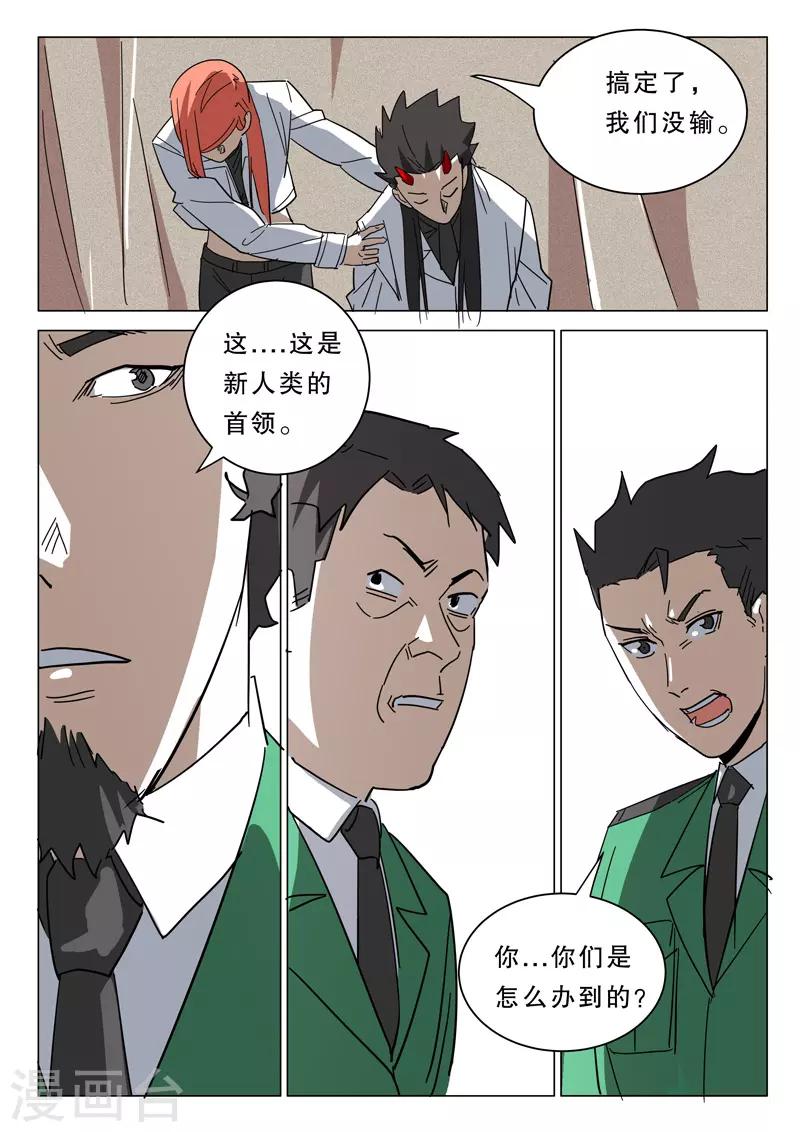 染色体47号韩漫全集-第378话无删减无遮挡章节图片 