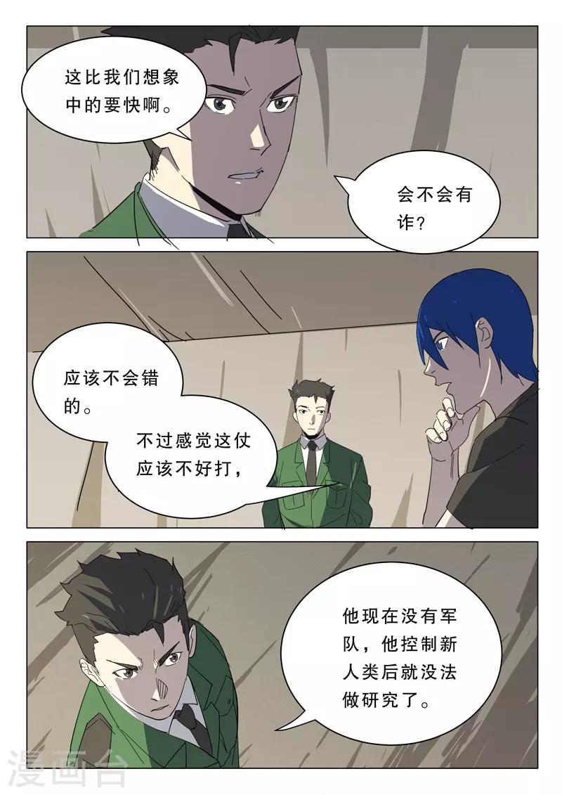 染色体47号韩漫全集-第380话无删减无遮挡章节图片 