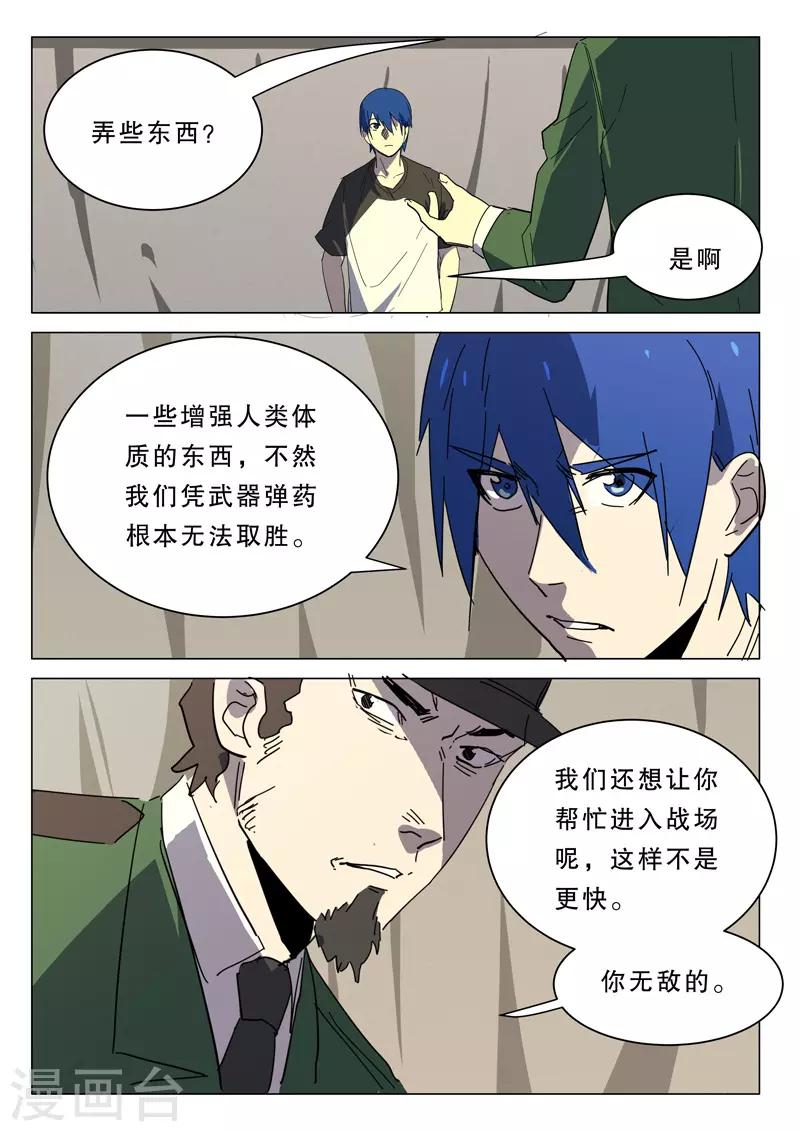 染色体47号韩漫全集-第380话无删减无遮挡章节图片 