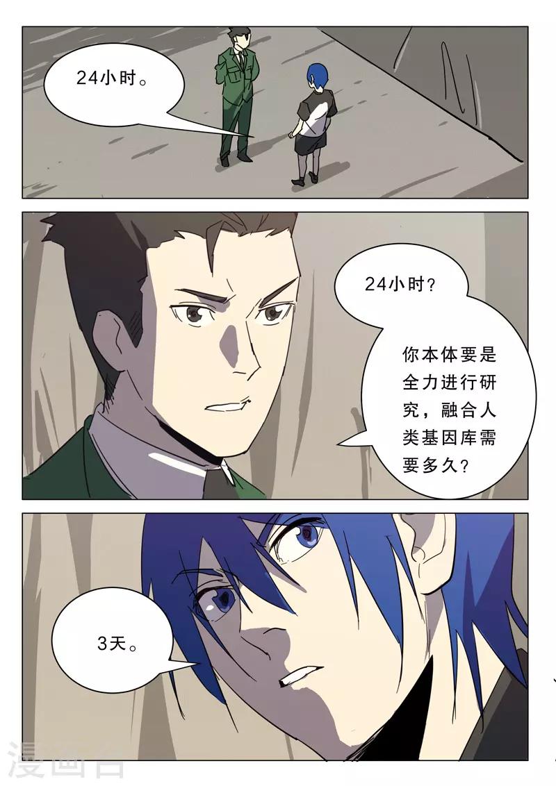 染色体47号韩漫全集-第380话无删减无遮挡章节图片 