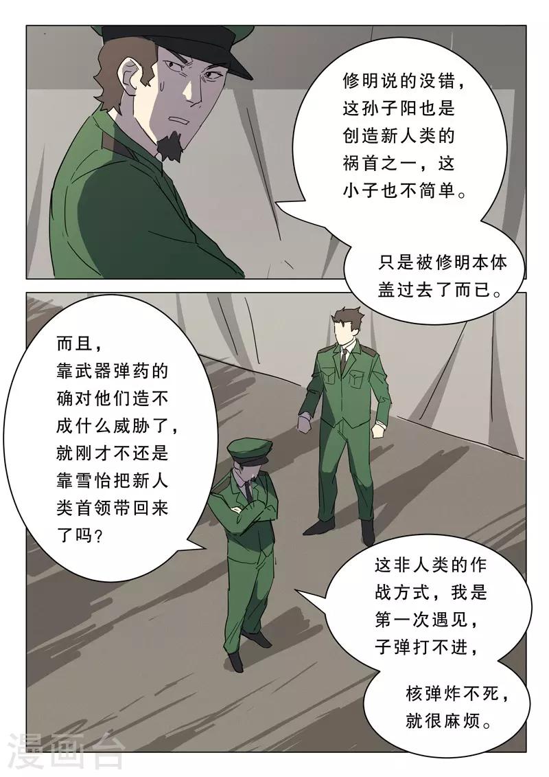 染色体47号韩漫全集-第381话无删减无遮挡章节图片 