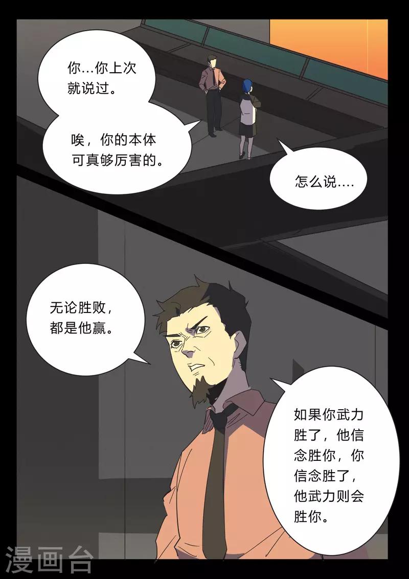 染色体47号韩漫全集-第382话无删减无遮挡章节图片 