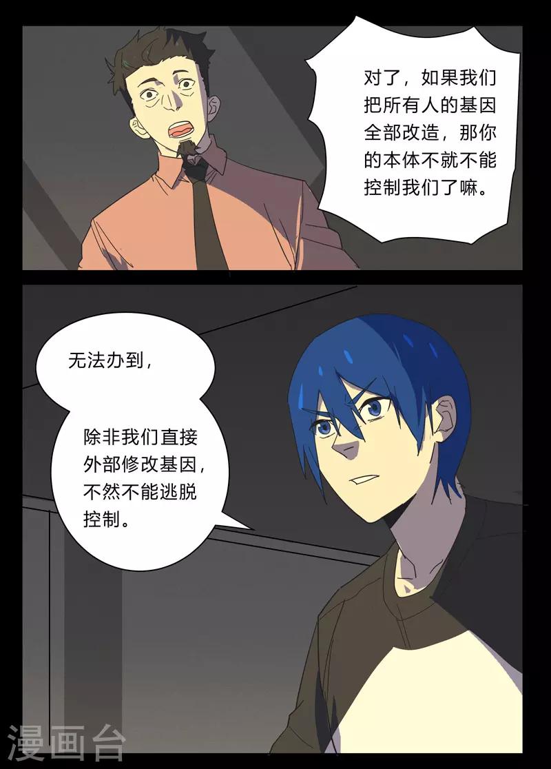 染色体47号韩漫全集-第382话无删减无遮挡章节图片 
