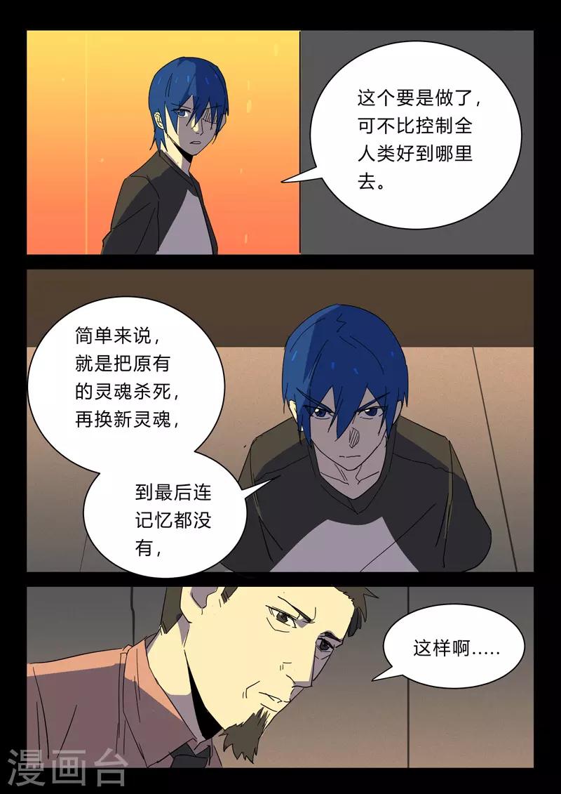 染色体47号韩漫全集-第382话无删减无遮挡章节图片 