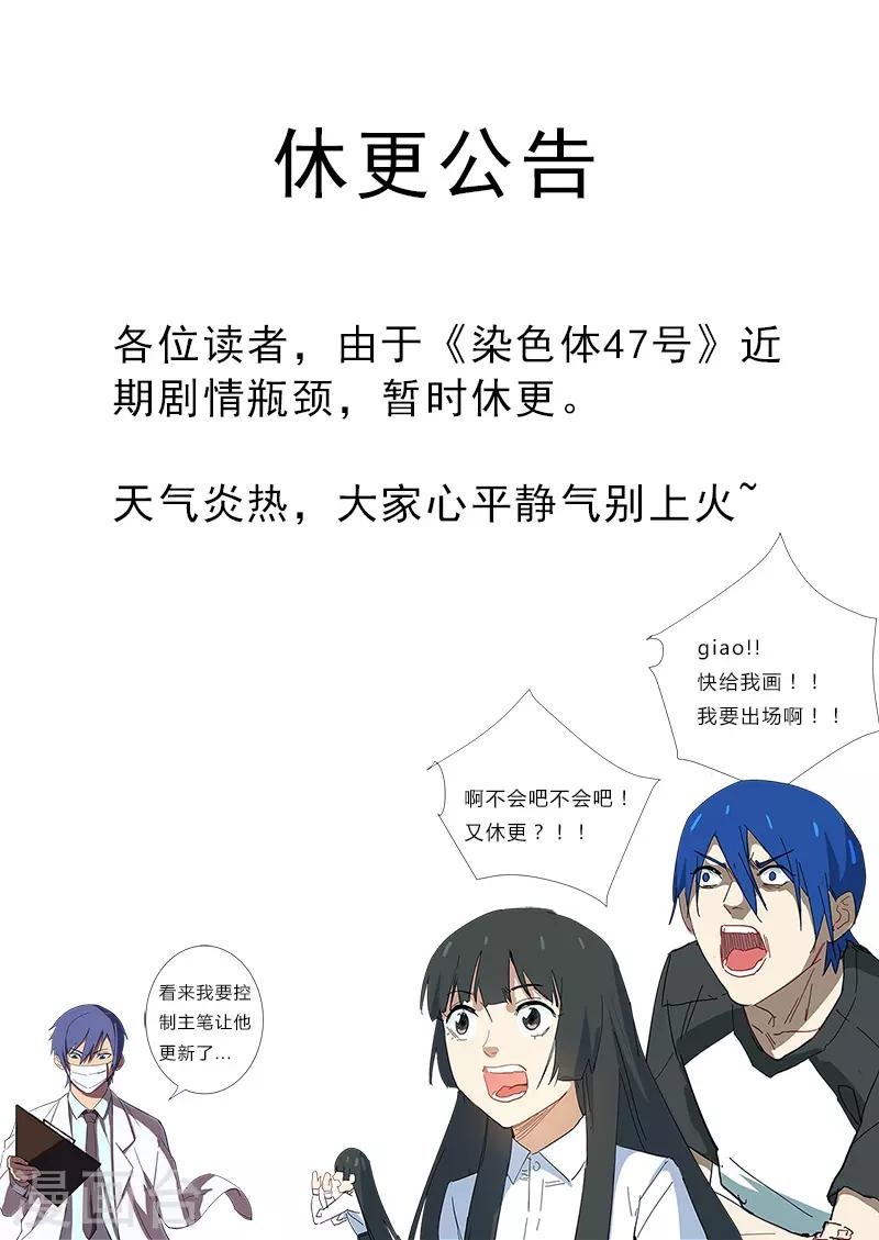 染色体47号韩漫全集-8月18日公告无删减无遮挡章节图片 