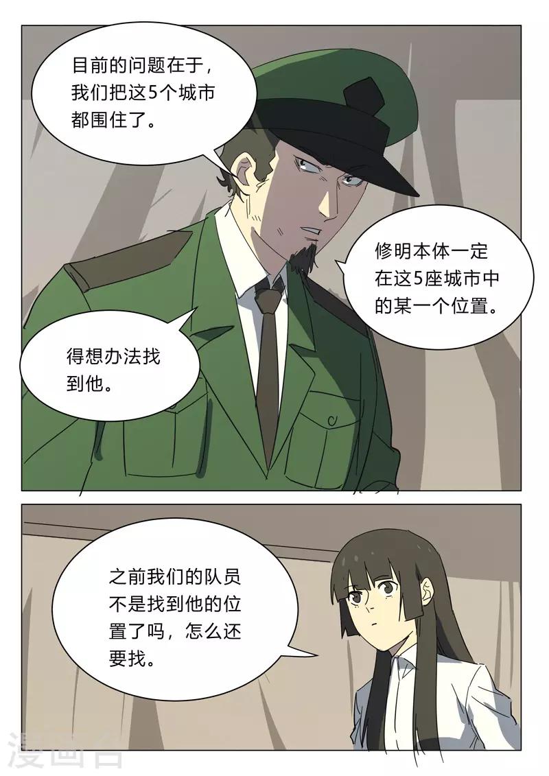 染色体47号韩漫全集-第383话无删减无遮挡章节图片 