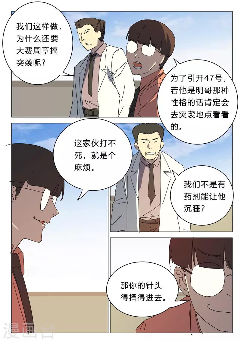 染色体47号韩漫全集-第388话无删减无遮挡章节图片 