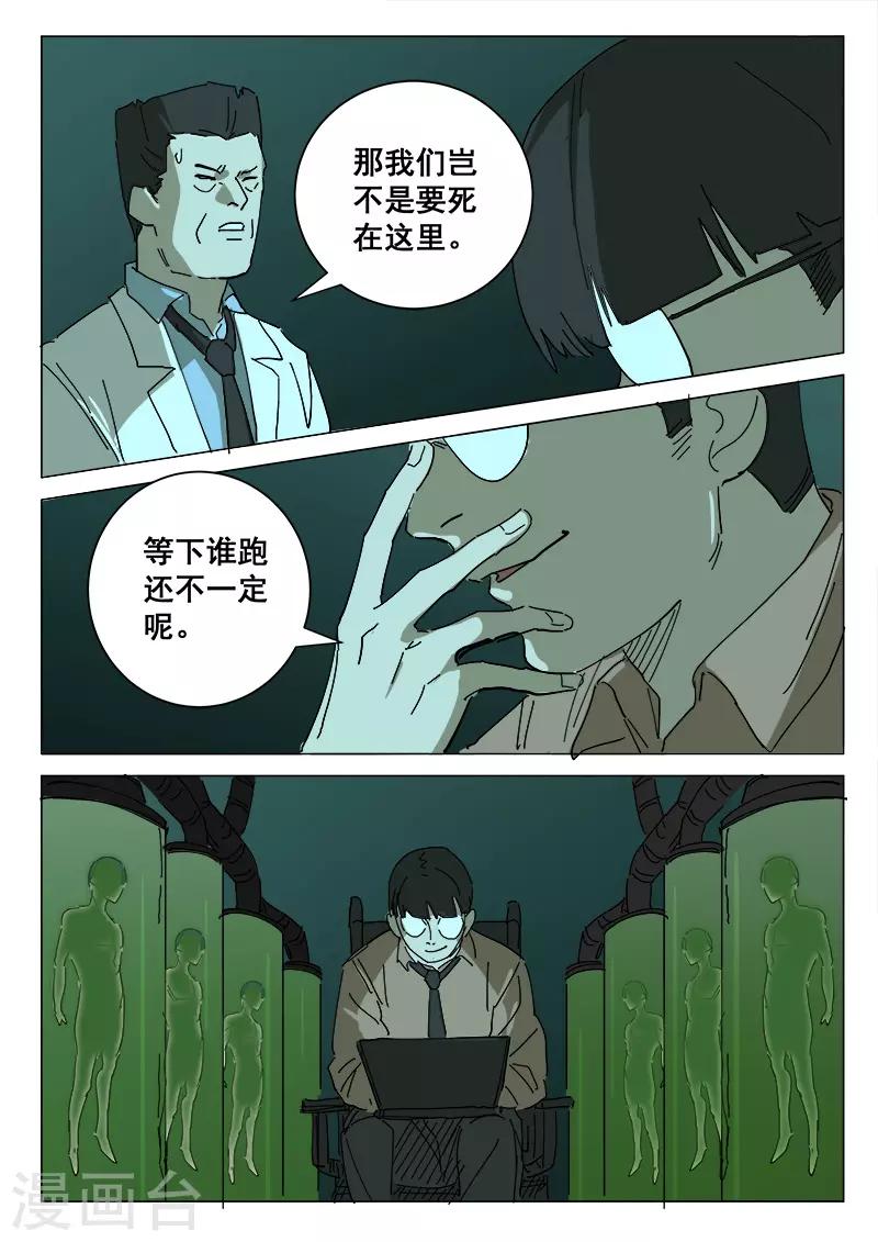 染色体47号韩漫全集-第390话无删减无遮挡章节图片 