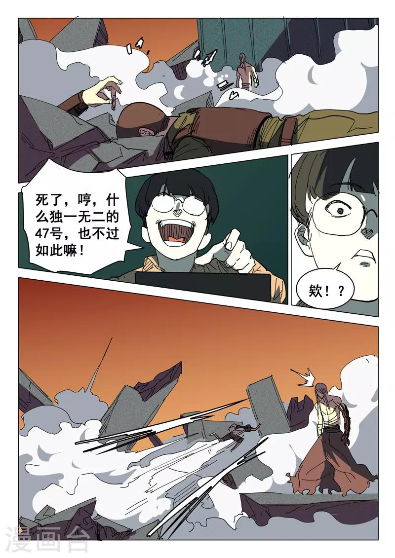 染色体47号韩漫全集-第391话无删减无遮挡章节图片 