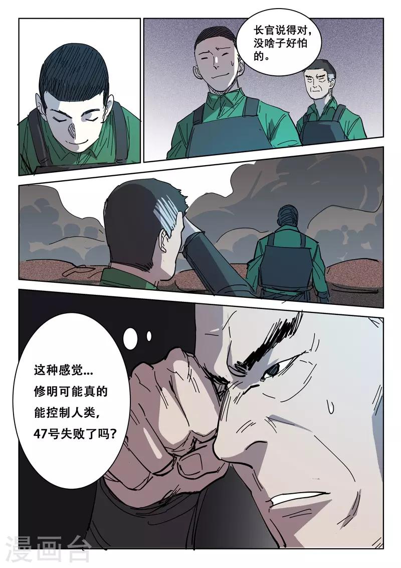 染色体47号韩漫全集-第396话无删减无遮挡章节图片 