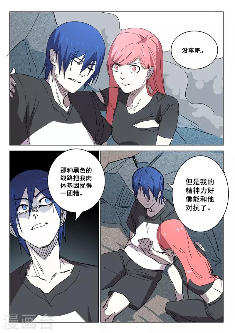 染色体47号韩漫全集-第398话无删减无遮挡章节图片 
