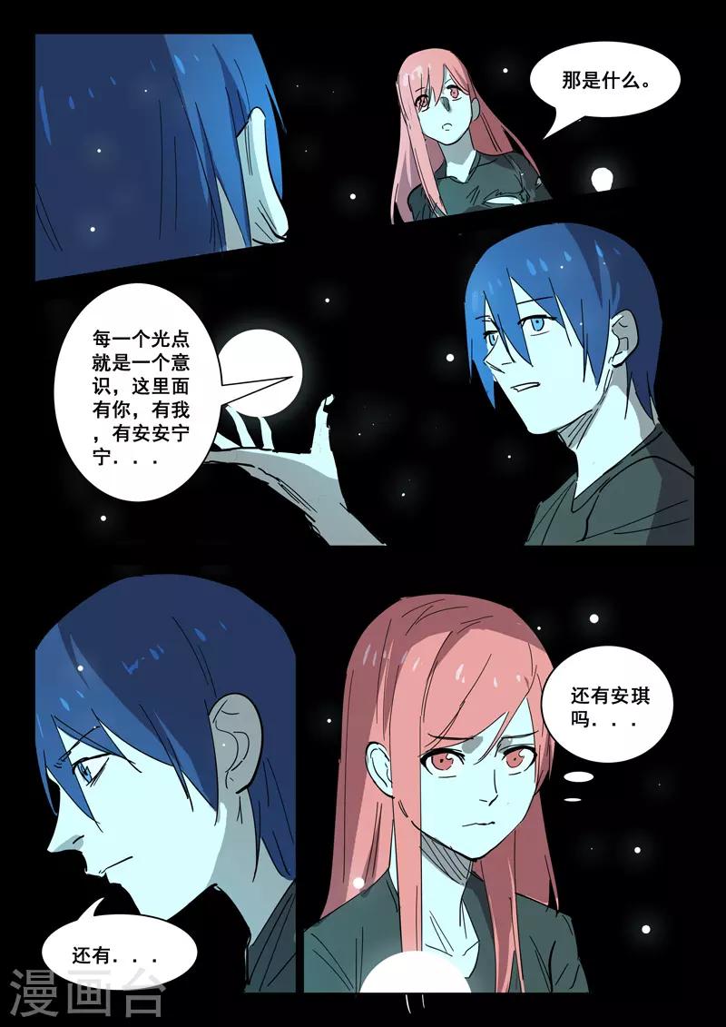 染色体47号韩漫全集-第398话无删减无遮挡章节图片 