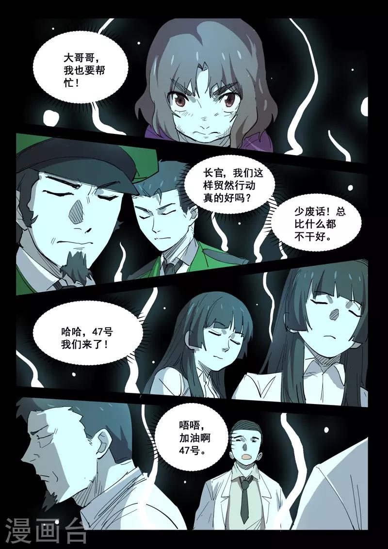 染色体47号韩漫全集-第399话无删减无遮挡章节图片 