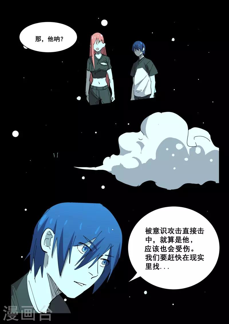 染色体47号韩漫全集-第400话无删减无遮挡章节图片 