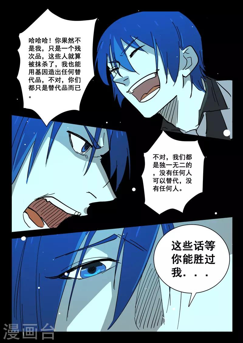 染色体47号韩漫全集-第403话无删减无遮挡章节图片 