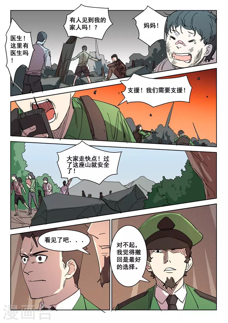 染色体47号韩漫全集-第404话无删减无遮挡章节图片 