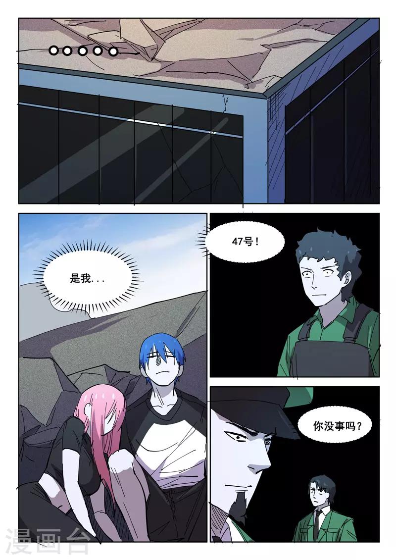 染色体47号韩漫全集-第405话无删减无遮挡章节图片 