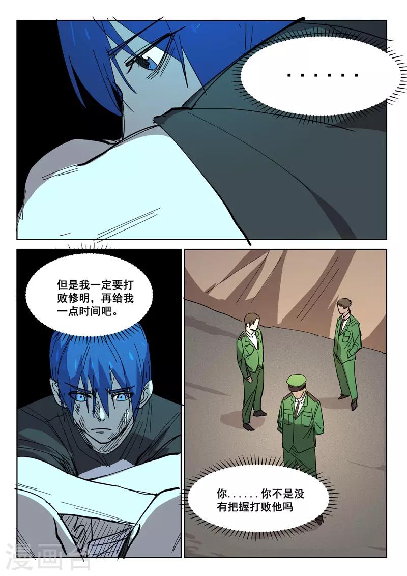染色体47号韩漫全集-第405话无删减无遮挡章节图片 