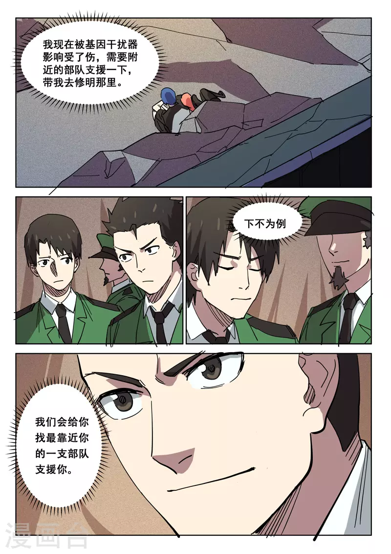 染色体47号韩漫全集-第406话无删减无遮挡章节图片 