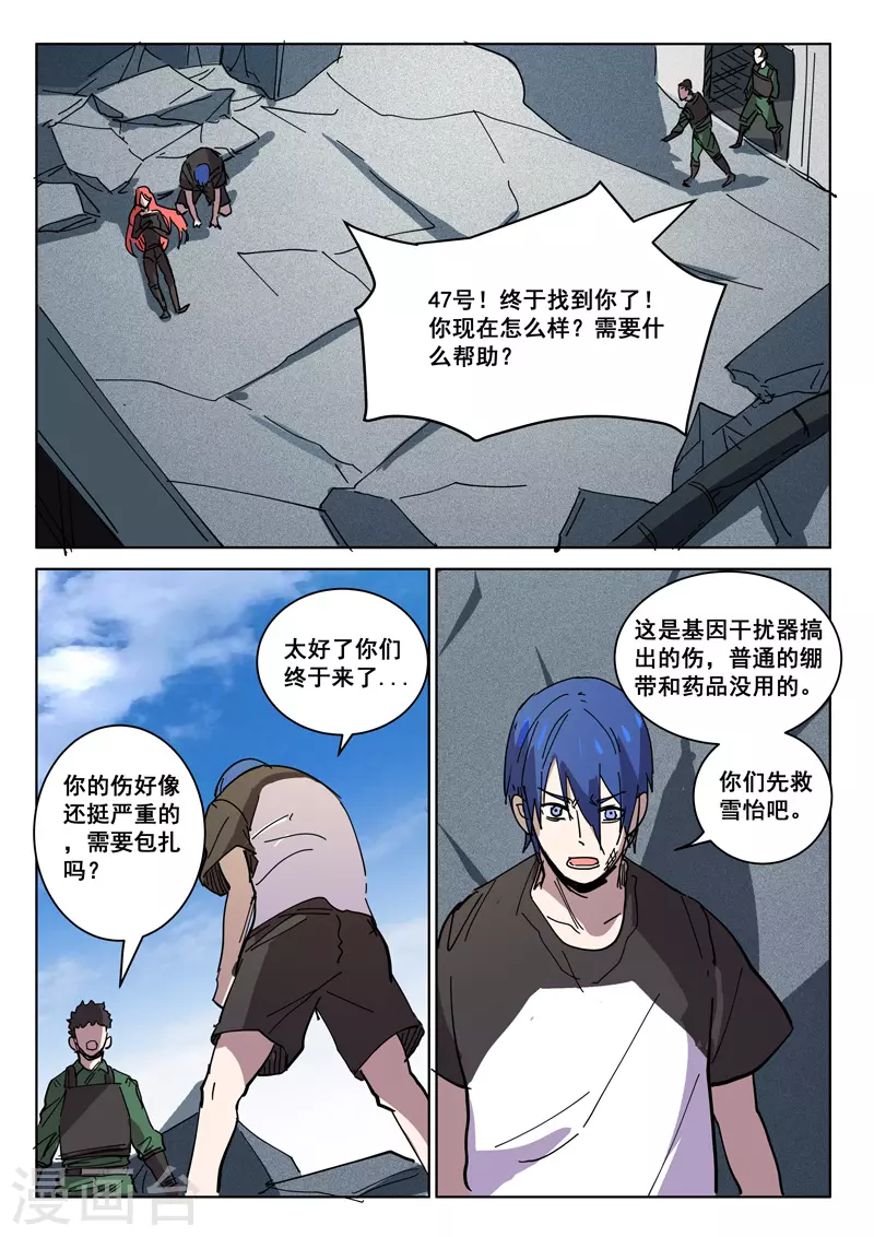 染色体47号韩漫全集-第406话无删减无遮挡章节图片 