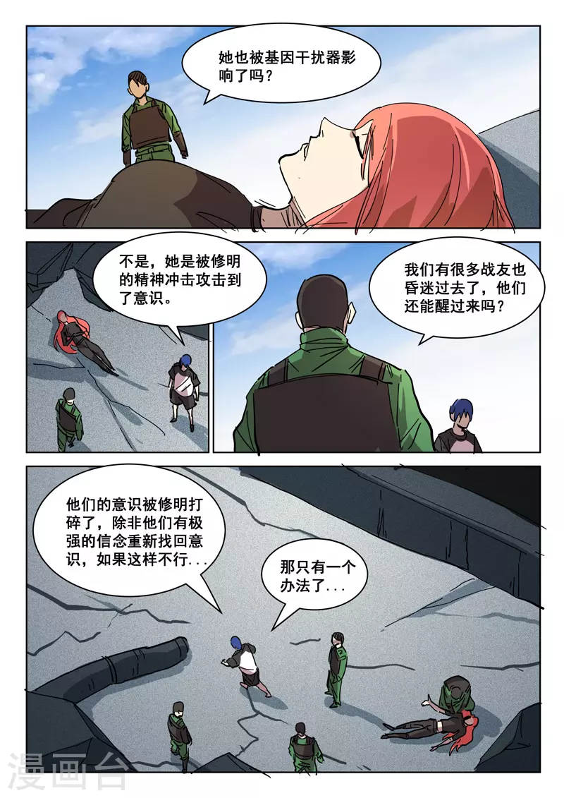 染色体47号韩漫全集-第406话无删减无遮挡章节图片 